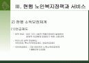 개별사회서비스 - 노인복지정책 (.PPT자료) 18페이지