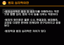 범죄심리학 특강 2페이지