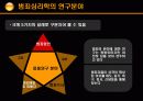 범죄심리학 특강 4페이지