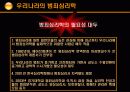 범죄심리학 특강 9페이지