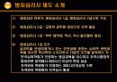 범죄심리학 특강 10페이지