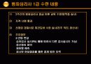 범죄심리학 특강 11페이지