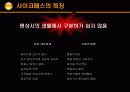 범죄심리학 특강 15페이지