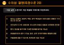 범죄심리학 특강 18페이지