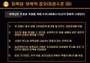 범죄심리학 특강 19페이지