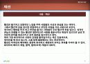 색채 심리 – 빨강 9페이지