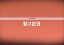 색채 심리 – 빨강 17페이지
