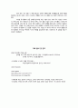 A+[글로벌경영,국제경영]SPA브랜드 유니클로 9페이지
