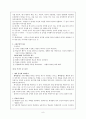 교육심리학 정리 (제4장 ~제8장) 8페이지