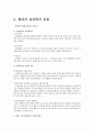 심리학 과제 - 사이버심리학 3페이지