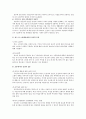 심리학 과제 - 사이버심리학 4페이지
