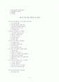 특수아동의 심리학적 이해 2페이지