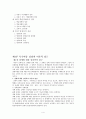 특수아동의 심리학적 이해 4페이지