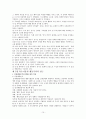 특수아동의 심리학적 이해 10페이지