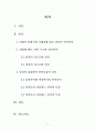 심리학 - 남자와 여자의 언어차이 2페이지