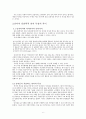 심리학 - 남자와 여자의 언어차이 6페이지