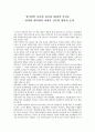 엽기살인 사건과 침묵한 38명의 증인들 - 달리와 라티네의 사회적 신호와 방관자 효과 1페이지