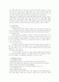 아동심리학 이론 비교 3페이지