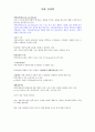 심리학개론 정리 요약 25페이지