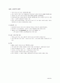 성차심리학 요약본 11페이지
