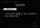 A+ ) 블리자드와 엔시소프트 전략비교  25페이지