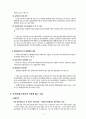 기업경영의 투명성과 분식회계 8페이지