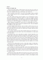 기업경영의 투명성과 분식회계 13페이지