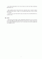 글로벌 리더의 요건과 기업의 역할 5페이지