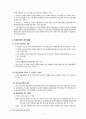 관광을 통한 지역활성화 운동 15페이지