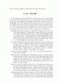 관광개발에 따른 지역의 영향 - 완도 지역을 중심으로 2페이지