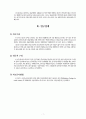 관광개발에 따른 지역의 영향 - 완도 지역을 중심으로 7페이지