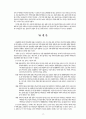 관광개발에 따른 지역의 영향 - 완도 지역을 중심으로 17페이지