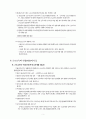 근로소득의 개념 5페이지