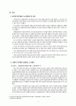 국내 외국인 투자기업에 있어 노사관계의 문제점과 해결방안 2페이지
