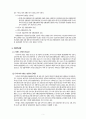 관광산업의 발전과 미래 5페이지