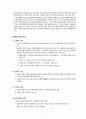 글로벌재무관리 - 환위험과 환노출 2페이지