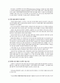 ERP에 대한 이해와 KT 사례 분석 2페이지