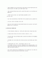 경영환경의 변화와 초일류기업의 정보통신기술 6페이지
