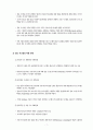 경영환경의 변화와 초일류기업의 정보통신기술 7페이지
