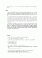 OECD의 농업개혁 규범과 비정부기구의 대응 9페이지