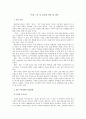 「동승」의 시, 공간과 인물 및 갈등 1페이지