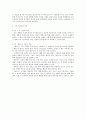 동승 갈등구조 분석 3페이지