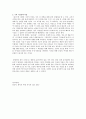 동승에 나타난 갈등구조 3페이지