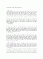 동승속에 나타난 희곡의 갈등구조 2페이지
