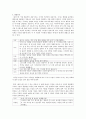 함세덕, 동승 - 갈등구조, 캐릭터의 구축 양상, 극적 시공간의 특징-  2페이지