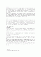 함세덕, 동승 - 갈등구조, 캐릭터의 구축 양상, 극적 시공간의 특징-  4페이지