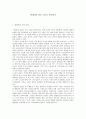함세덕의 희곡 동승 분석하기 1페이지