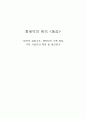함세덕의 희곡 동승 분석 1페이지