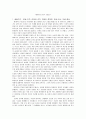 함세덕의 희곡 동승 분석 2페이지