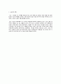 함세덕 동승 갈등구조 3페이지